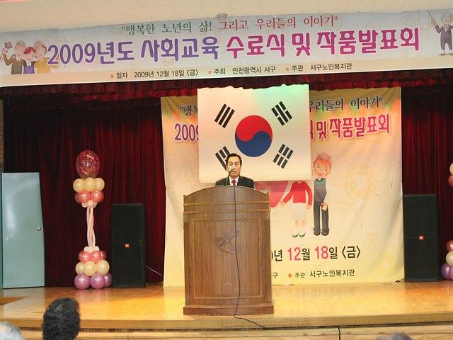 서구노인복지회관 수료식(2009.12.18.) 사진